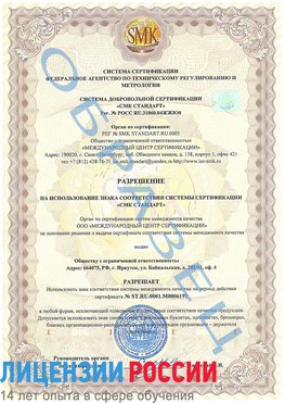 Образец разрешение Мышкин Сертификат ISO 50001
